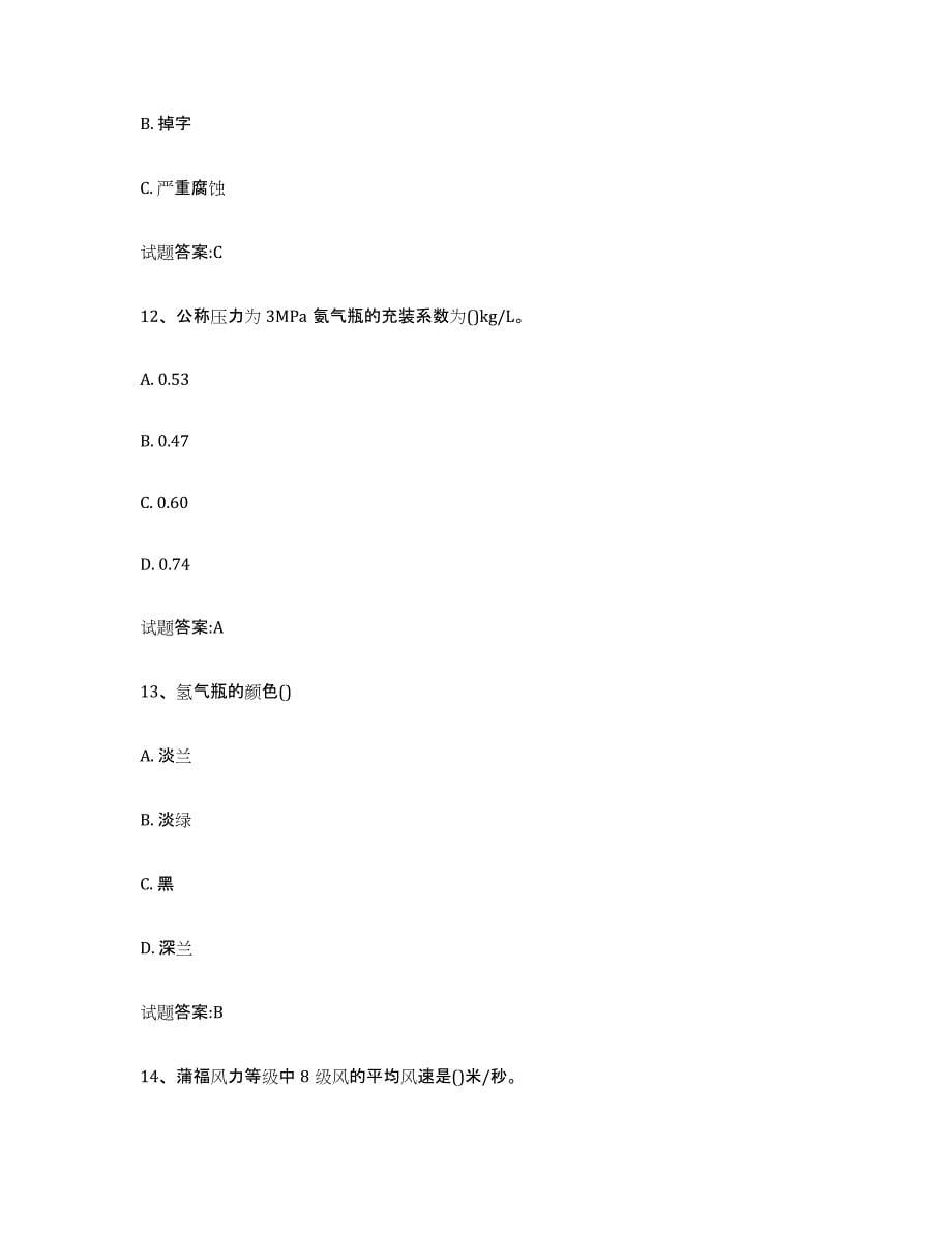 备考2024湖南省气瓶作业练习题(三)及答案_第5页