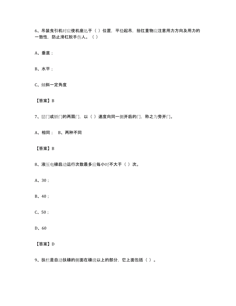 备考2024四川省电梯作业押题练习试卷B卷附答案_第3页