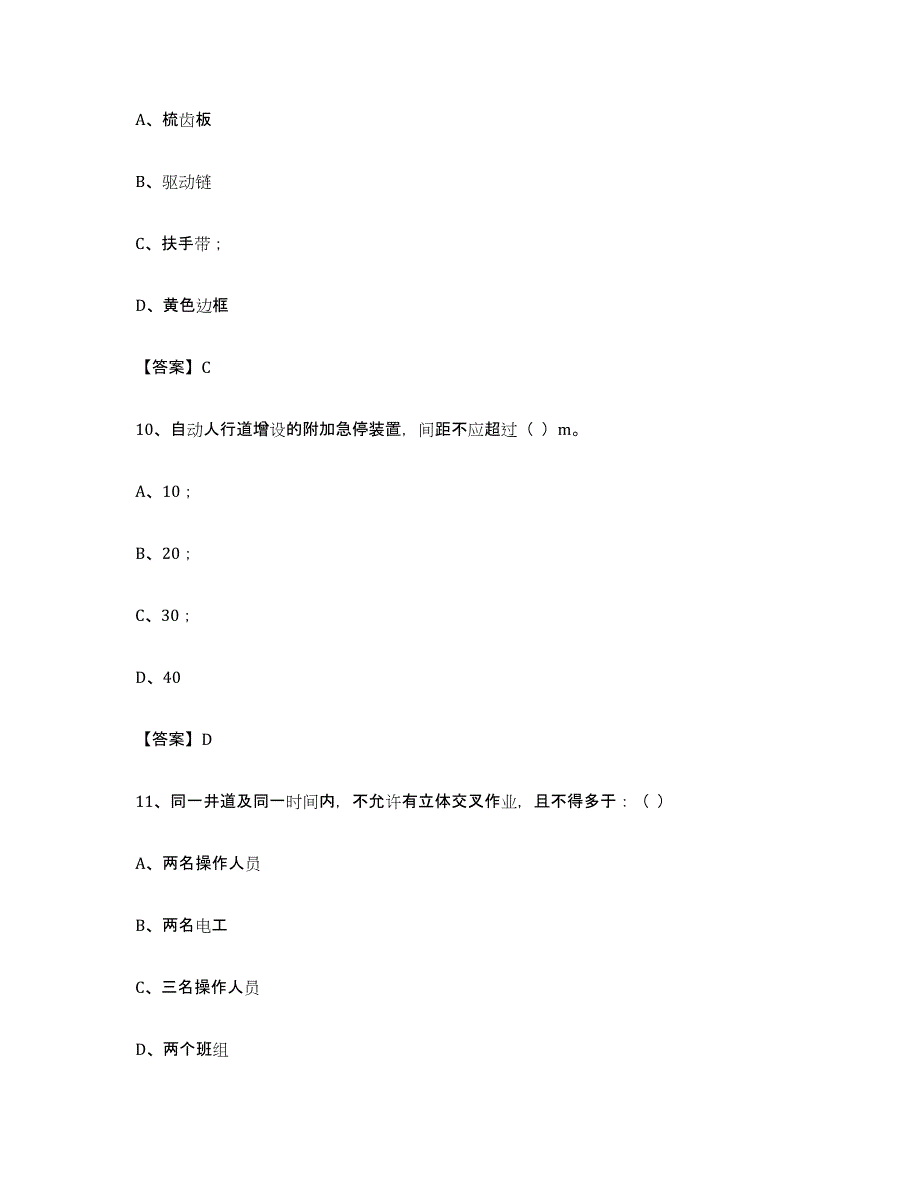 备考2024四川省电梯作业押题练习试卷B卷附答案_第4页