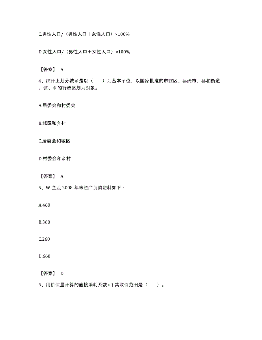 备考2023安徽省统计师之初级统计工作实务自我检测试卷A卷附答案_第2页