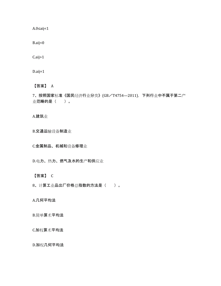 备考2023安徽省统计师之初级统计工作实务自我检测试卷A卷附答案_第3页