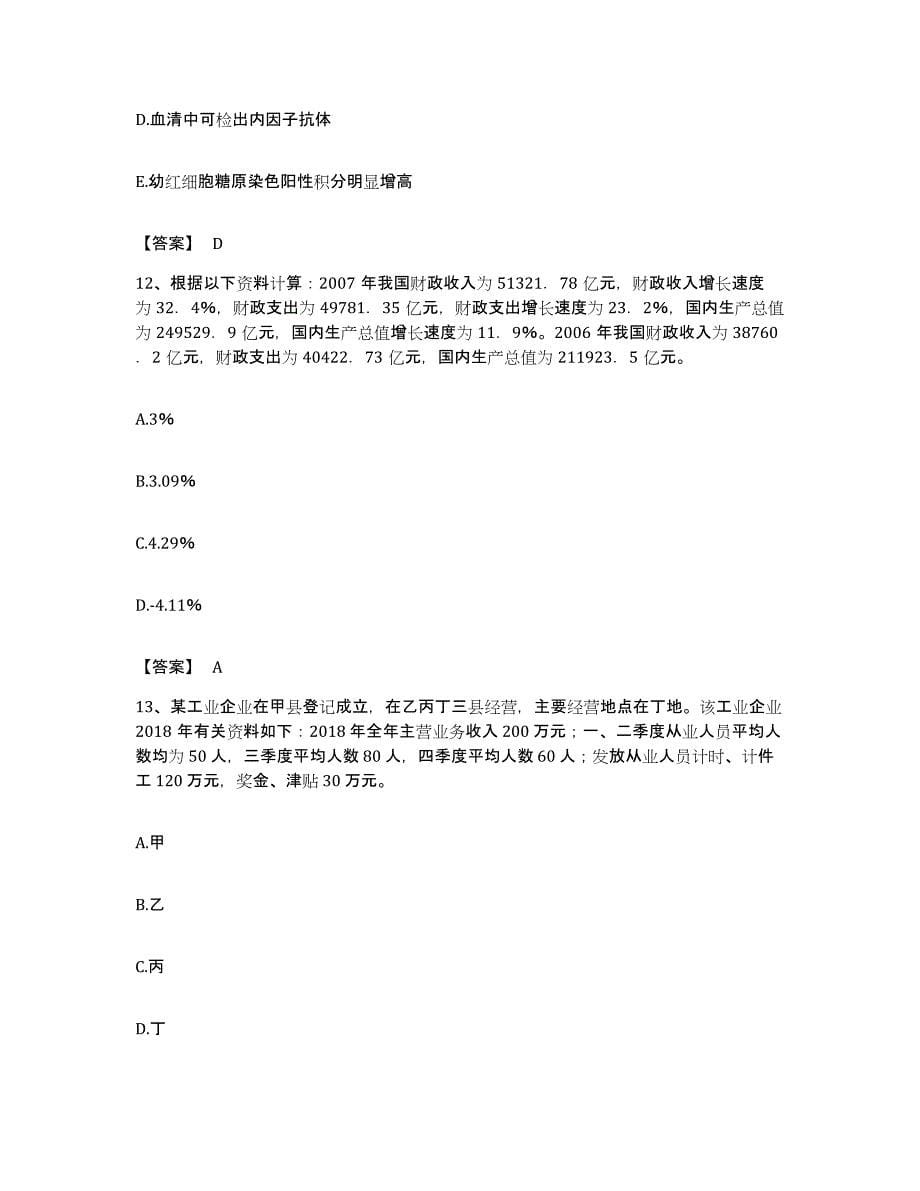 备考2023安徽省统计师之初级统计工作实务自我检测试卷A卷附答案_第5页