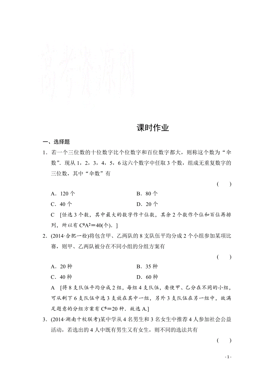 高三数学一轮复习 第十章 三角函数、计数原理、概率、随机变量及其分布 第二节_第1页