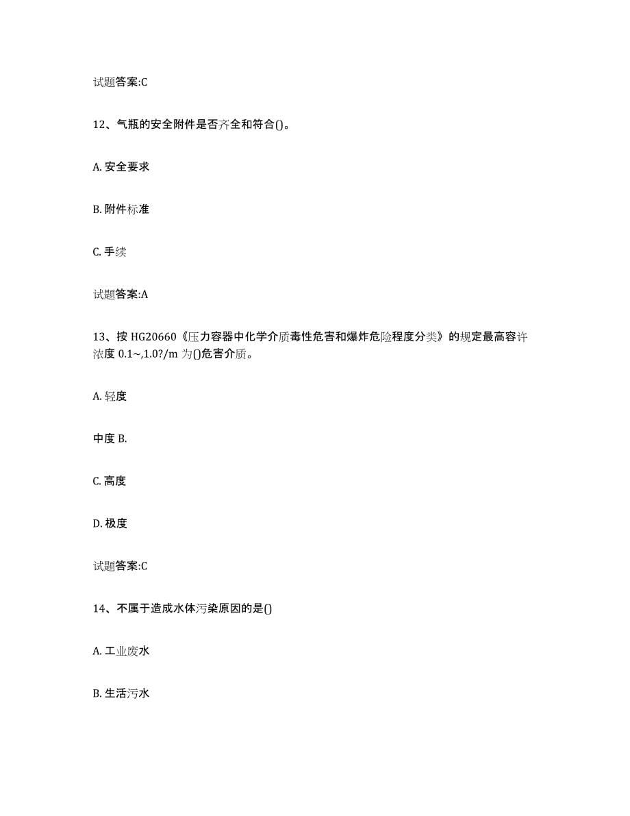 备考2024湖南省气瓶作业高分题库附答案_第5页