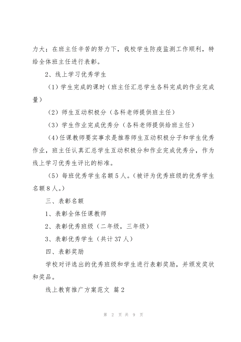 线上教育推广方案范文（3篇）_第2页