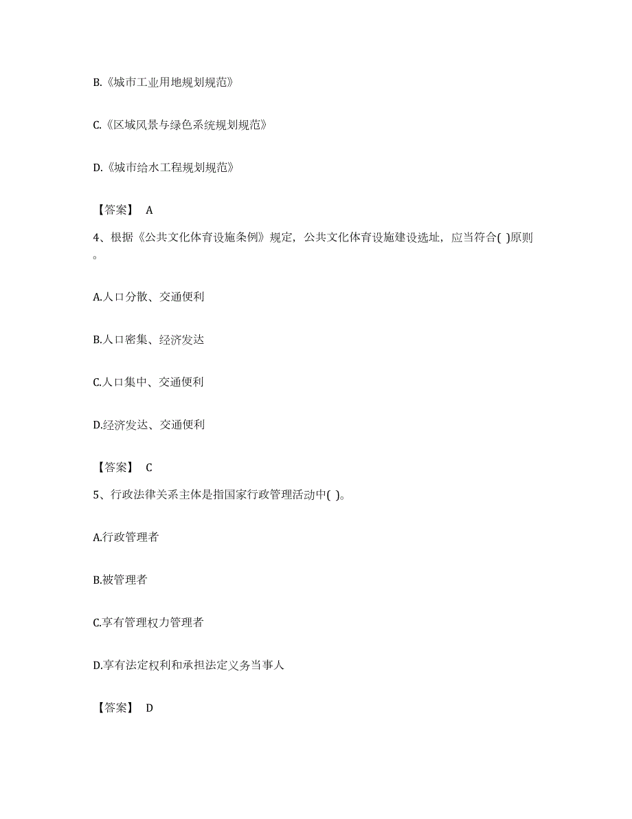 备考2023安徽省注册城乡规划师之城乡规划管理与法规综合练习试卷A卷附答案_第2页