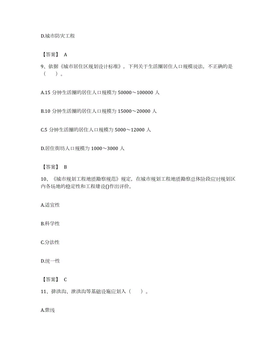 备考2023安徽省注册城乡规划师之城乡规划管理与法规综合练习试卷A卷附答案_第4页