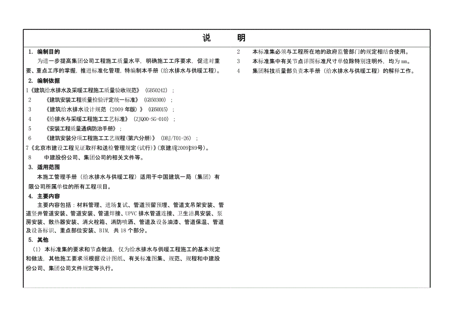 实施手册给水排水与供暖分册_第2页