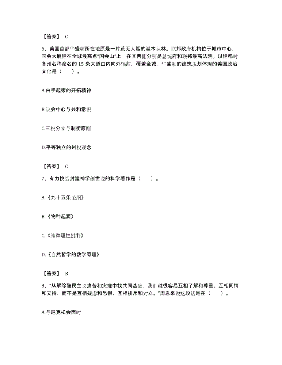 备考2023广东省教师资格之中学历史学科知识与教学能力模拟题库及答案_第3页