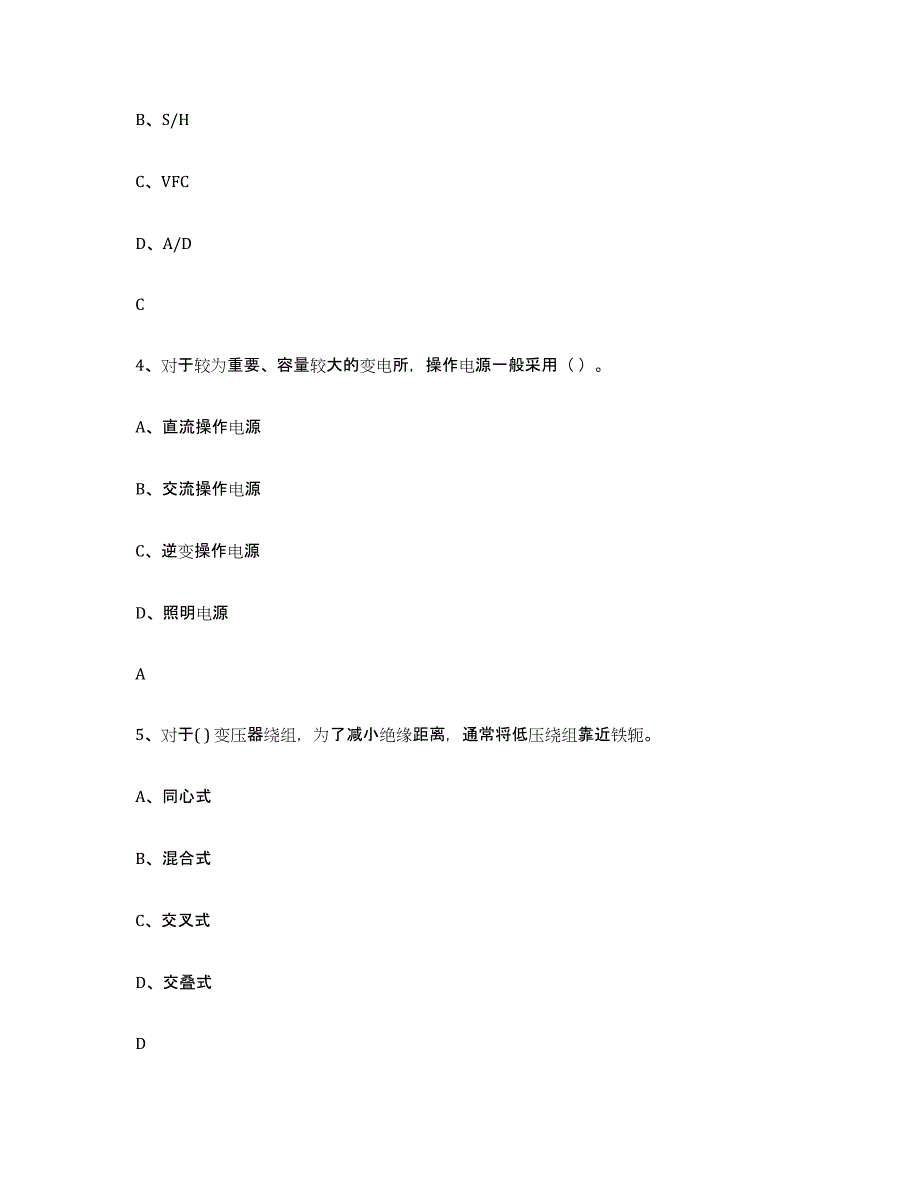 备考2023安徽省进网电工考前冲刺模拟试卷A卷含答案_第2页