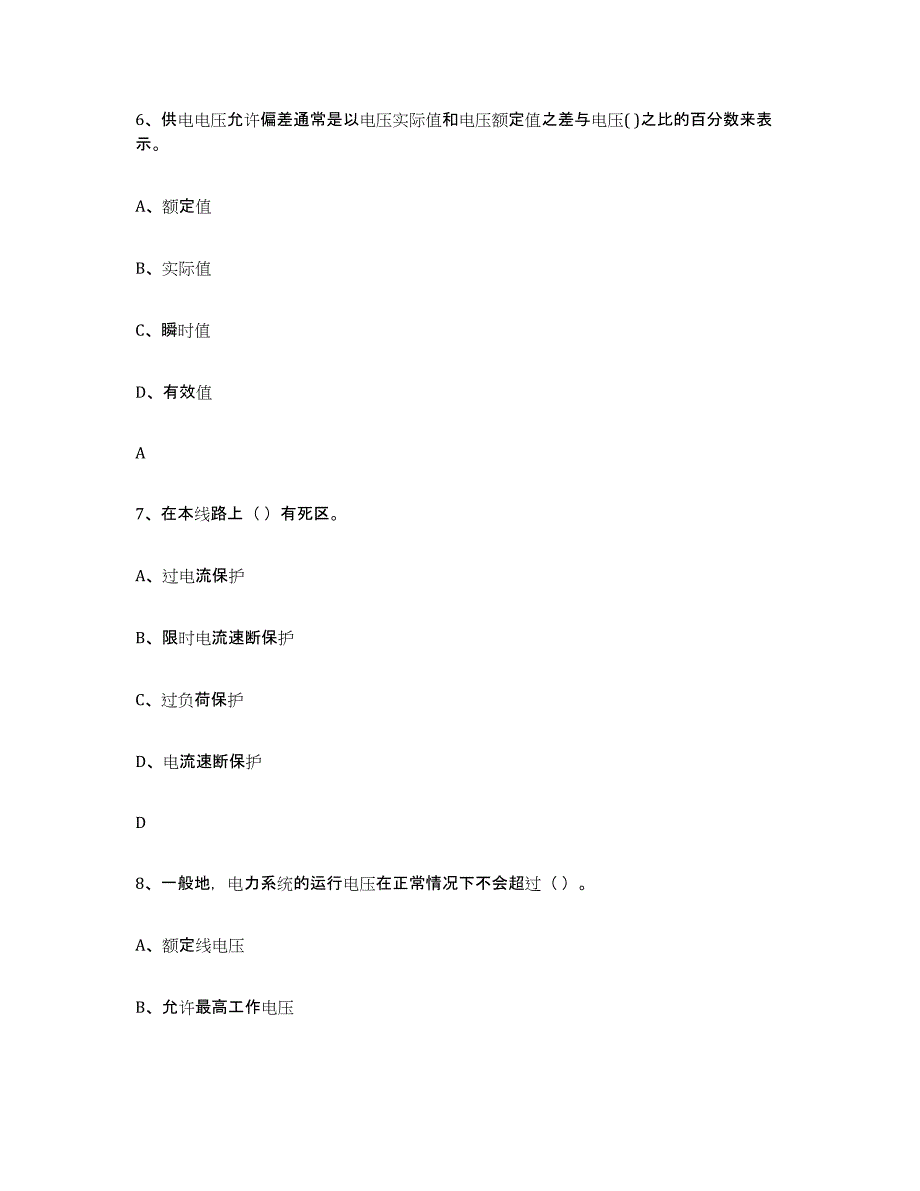 备考2023安徽省进网电工考前冲刺模拟试卷A卷含答案_第3页