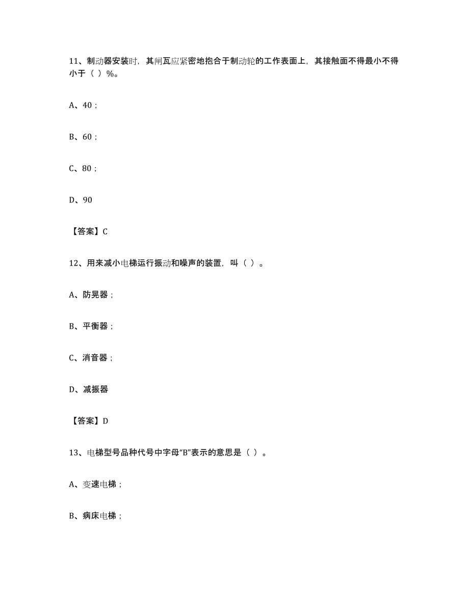 备考2024山东省电梯作业练习题(五)及答案_第5页