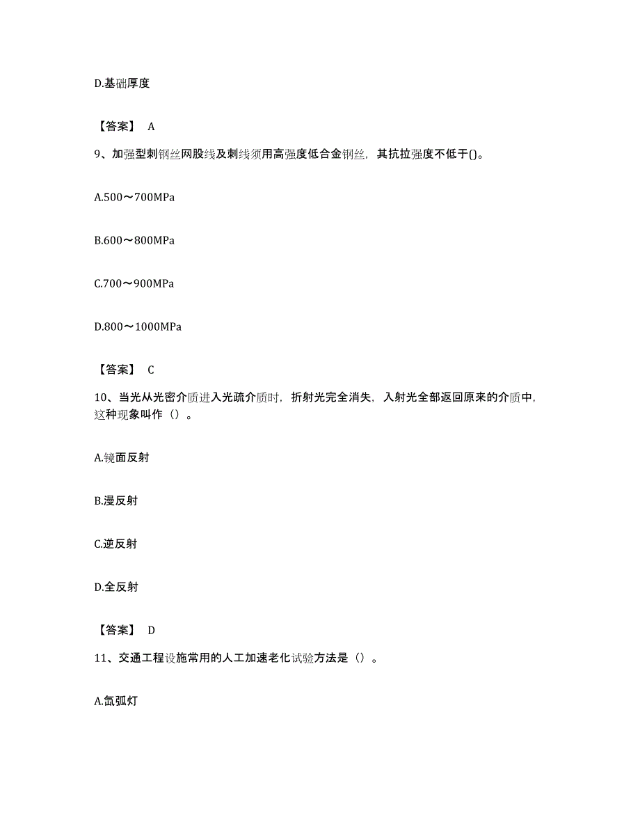 备考2023安徽省试验检测师之交通工程真题练习试卷B卷附答案_第4页