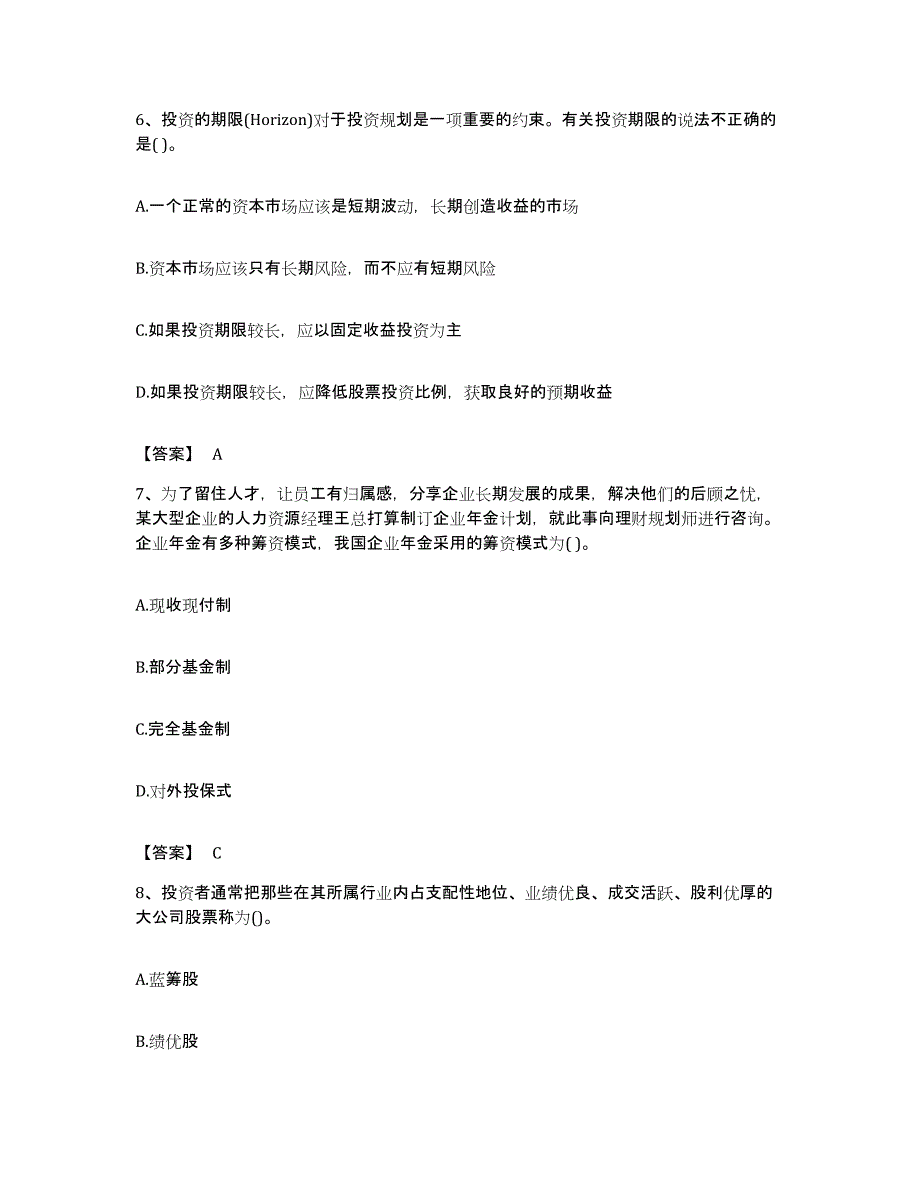 备考2023广东省理财规划师之三级理财规划师题库附答案（基础题）_第3页