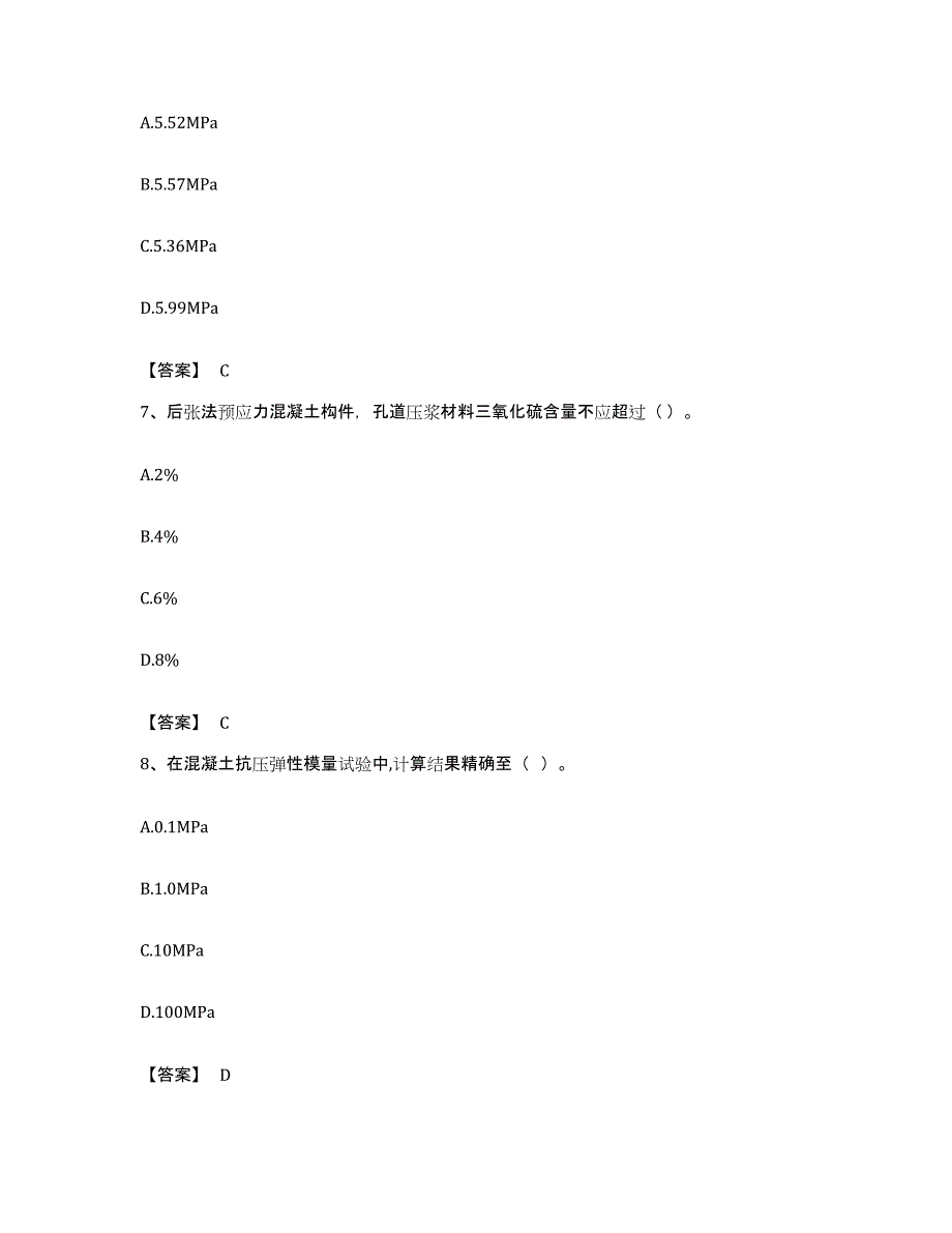 备考2023安徽省试验检测师之桥梁隧道工程考前练习题及答案_第3页