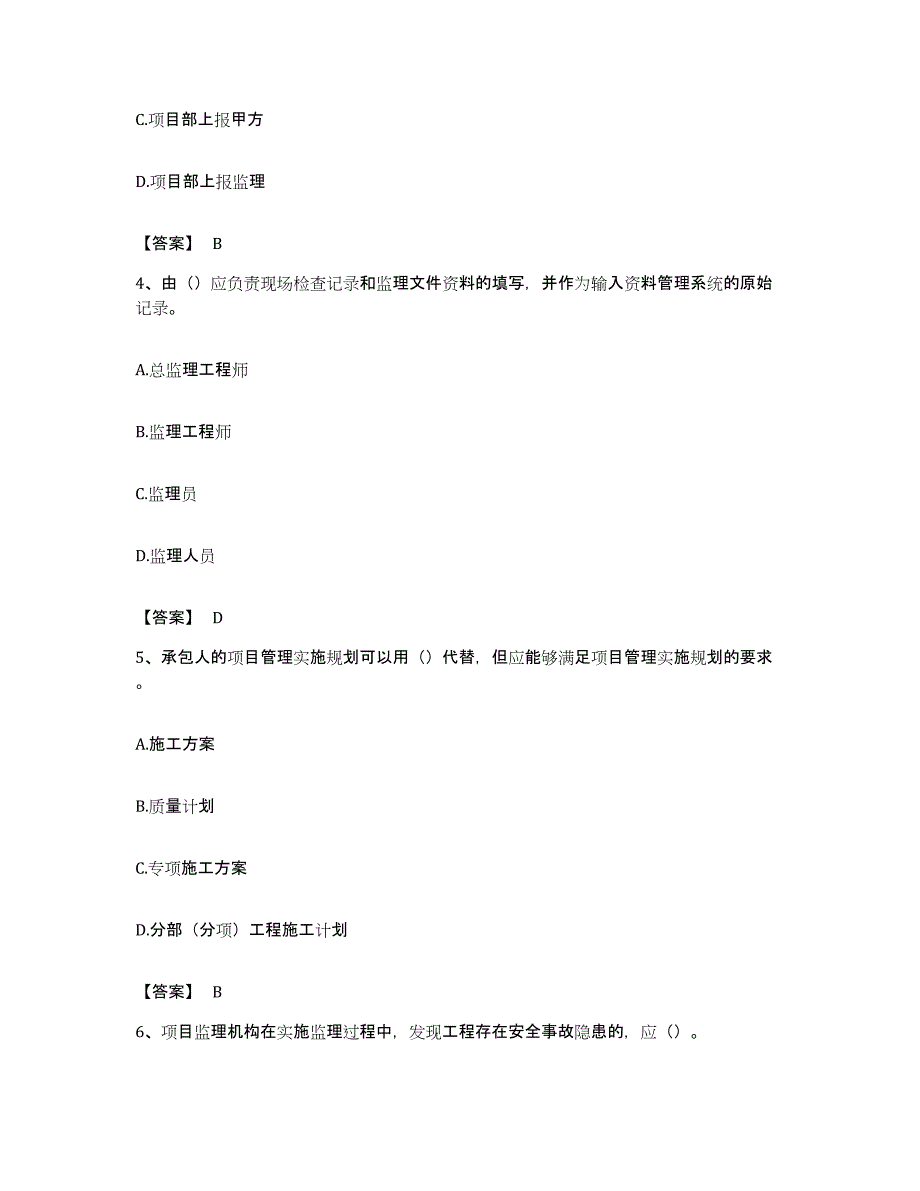 备考2023北京市资料员之资料员专业管理实务通关提分题库及完整答案_第2页