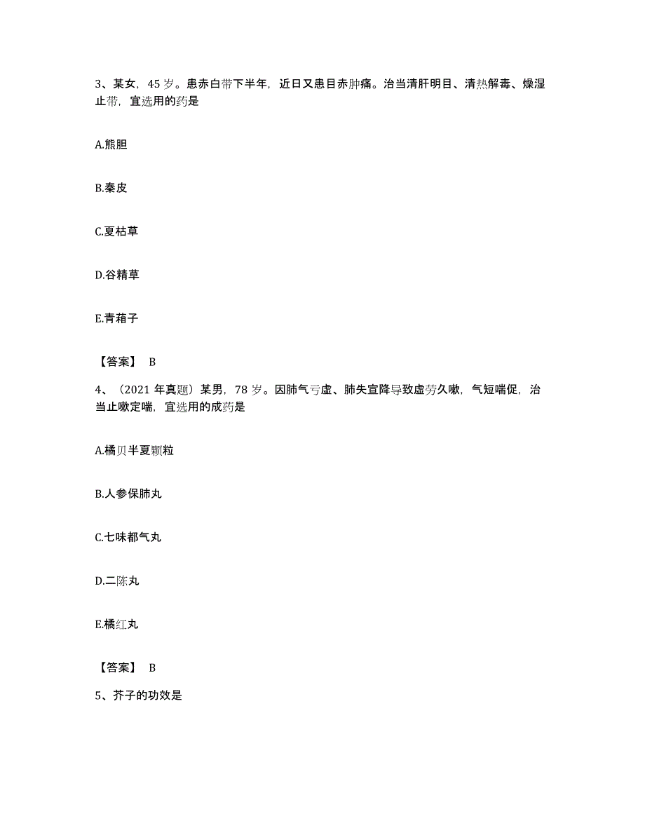 备考2023广东省执业药师之中药学专业二能力检测试卷A卷附答案_第2页