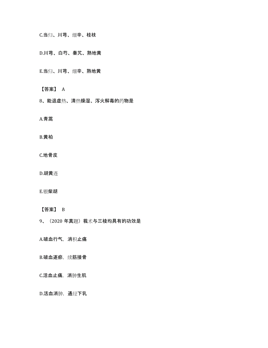 备考2023广东省执业药师之中药学专业二能力检测试卷A卷附答案_第4页