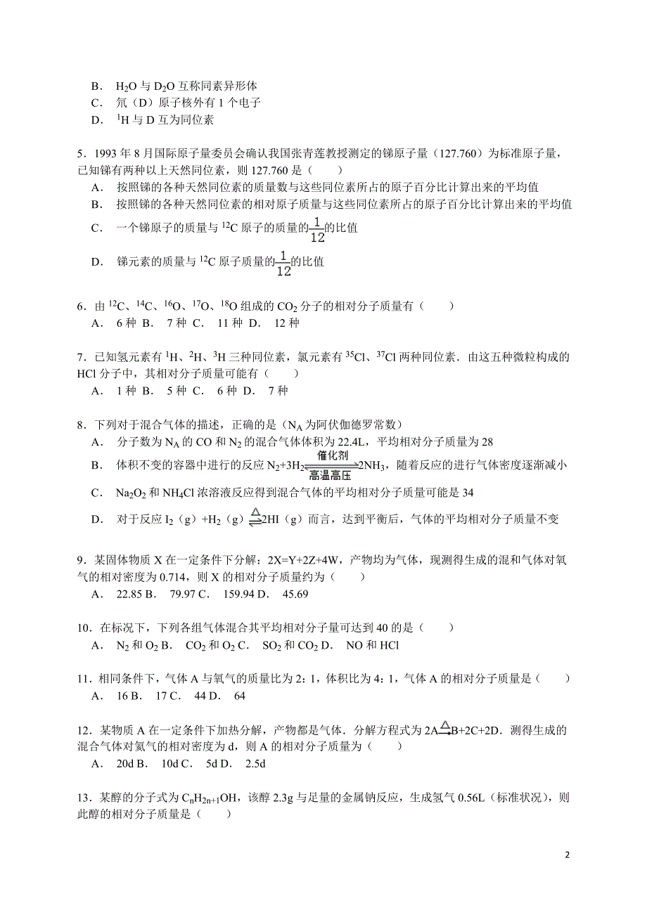 高考化学一轮复习考点： 相对分子质量及其计算_第2页