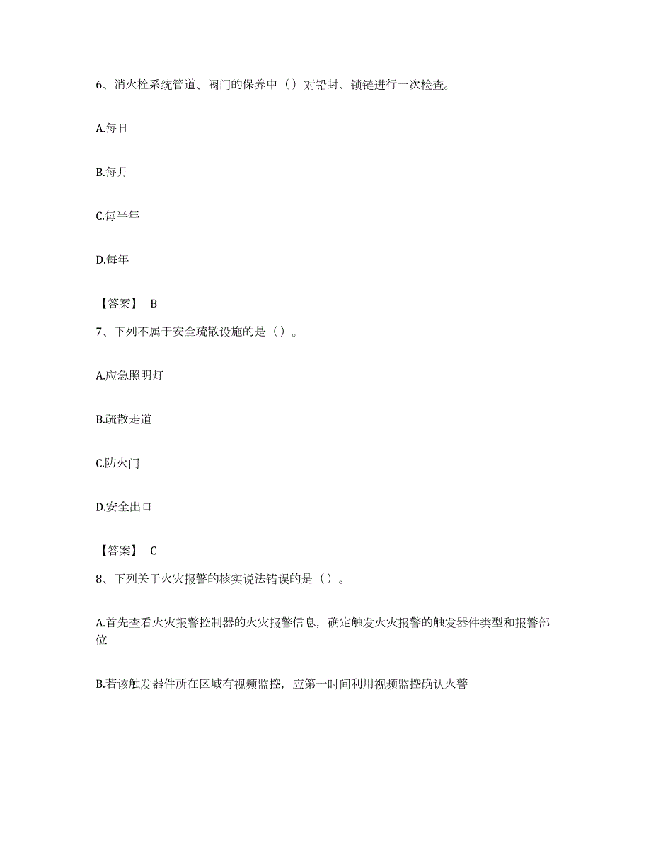 备考2023安徽省消防设施操作员之消防设备初级技能全真模拟考试试卷B卷含答案_第3页