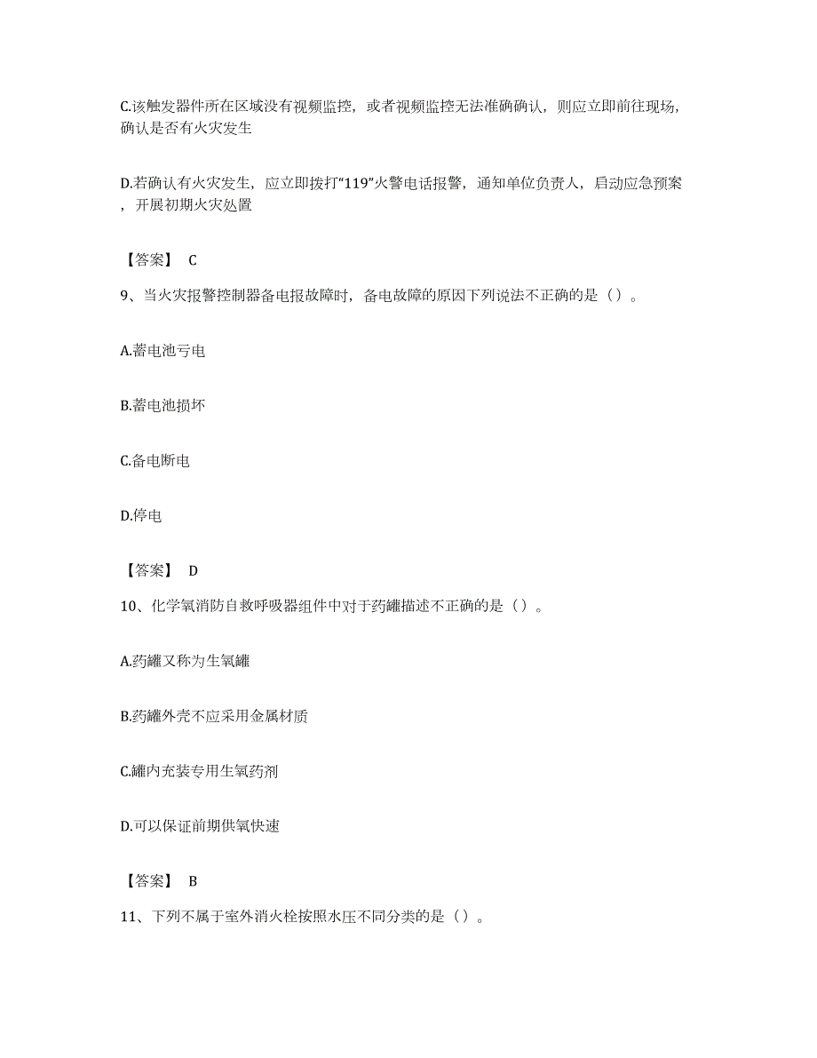 备考2023安徽省消防设施操作员之消防设备初级技能全真模拟考试试卷B卷含答案_第4页