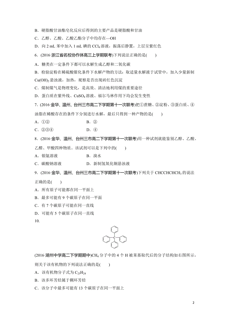 高中化学：快练11简单有机物的结构_第2页