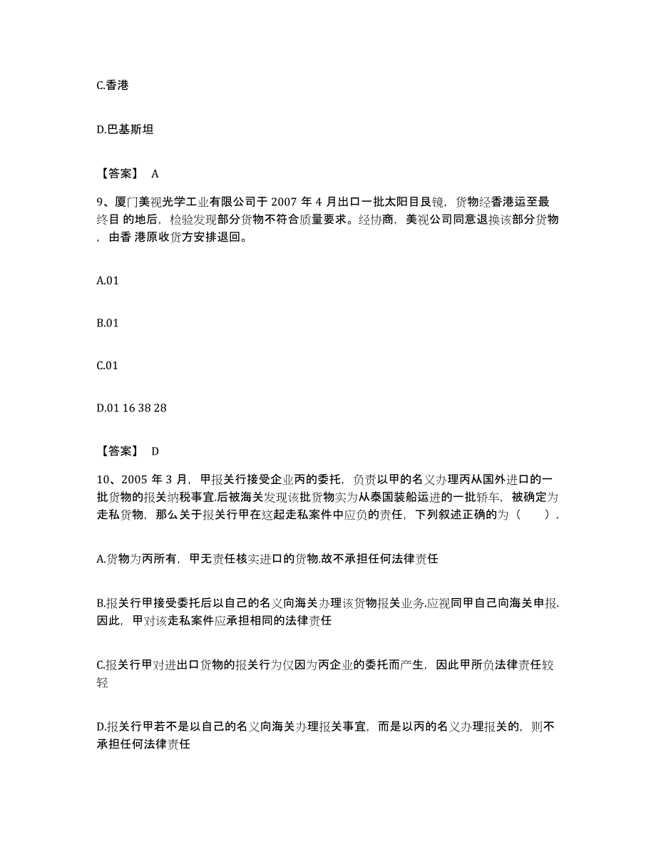 备考2023广东省报关员之报关员业务水平考试试题及答案_第4页