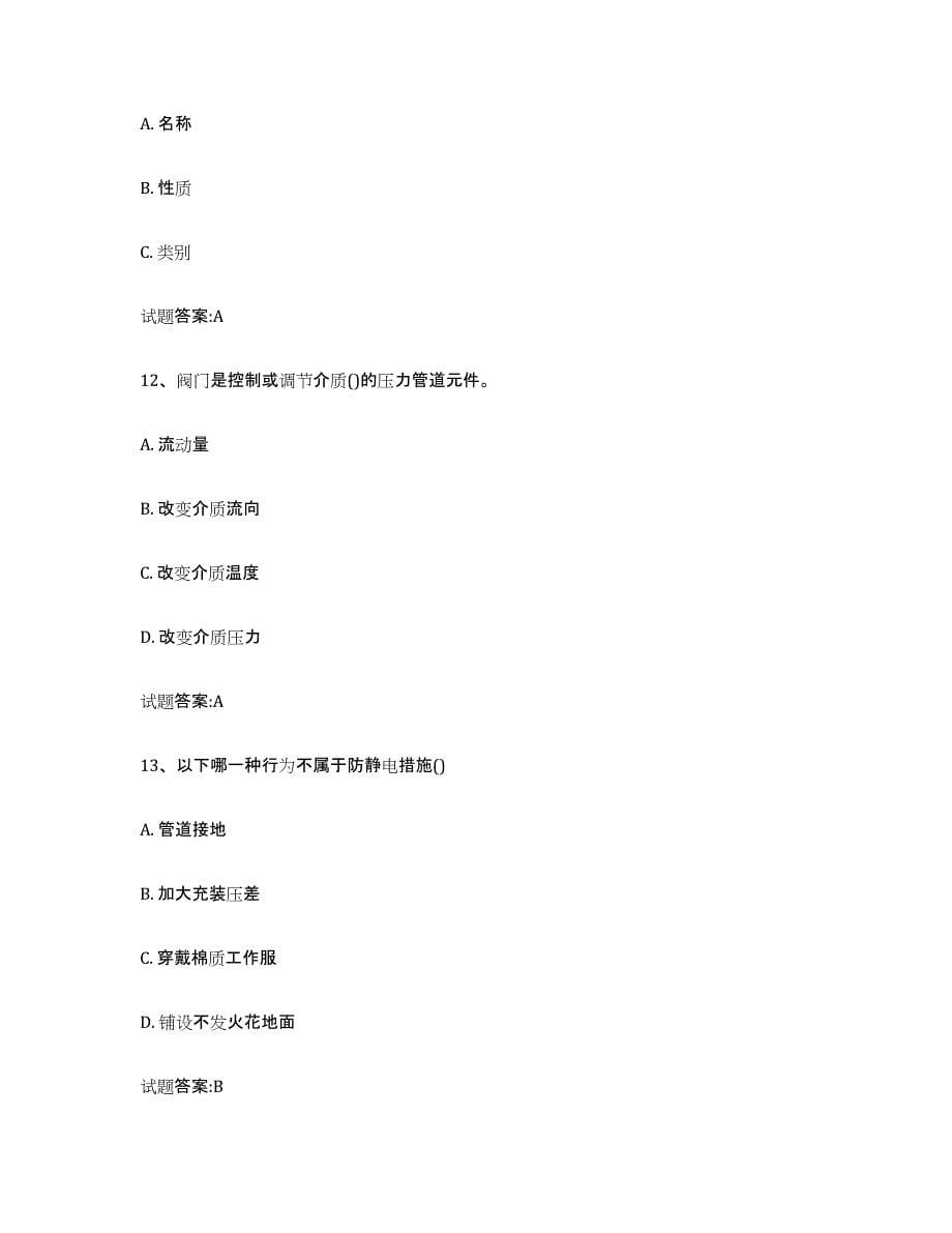 备考2023重庆市气瓶作业考前冲刺模拟试卷A卷含答案_第5页