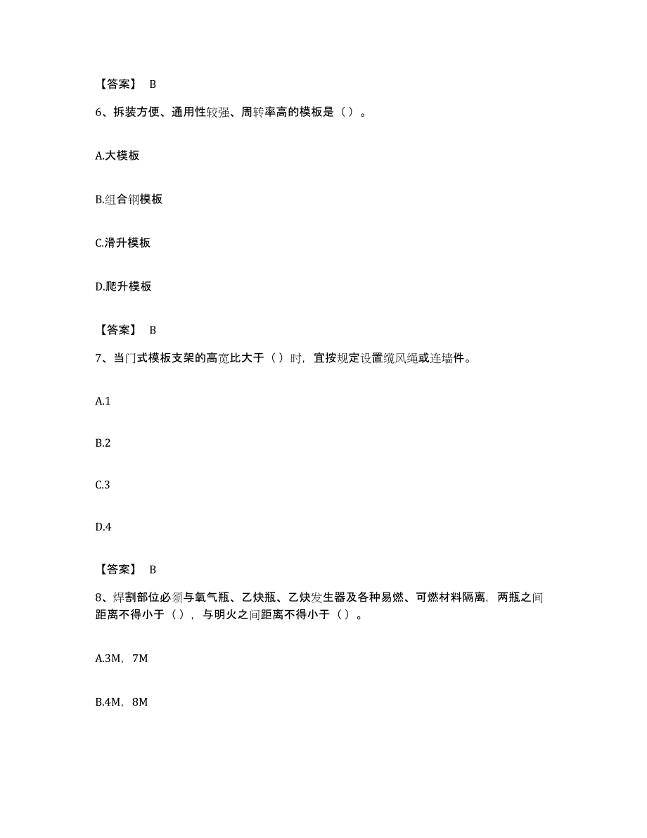 备考2023广东省安全员之C2证（土建安全员）试题及答案_第3页