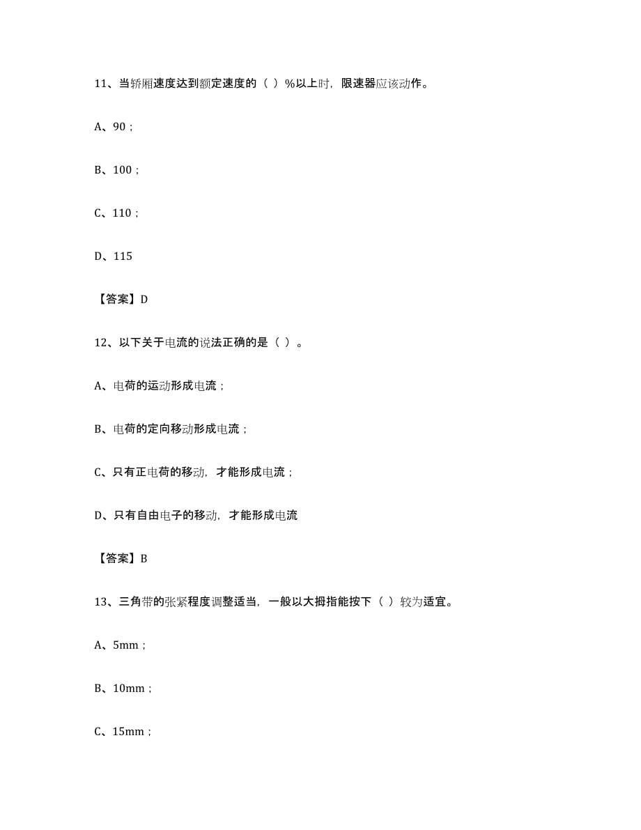 备考2023青海省电梯作业基础试题库和答案要点_第5页