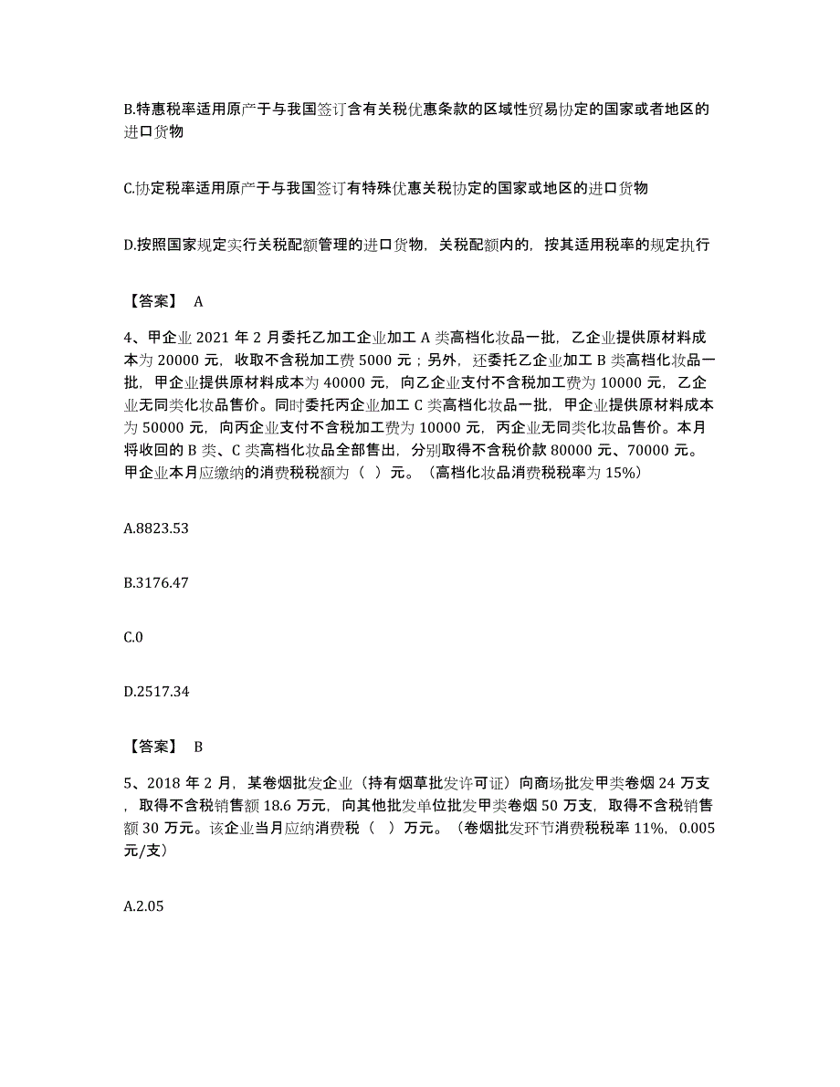 备考2023安徽省税务师之税法一过关检测试卷A卷附答案_第2页