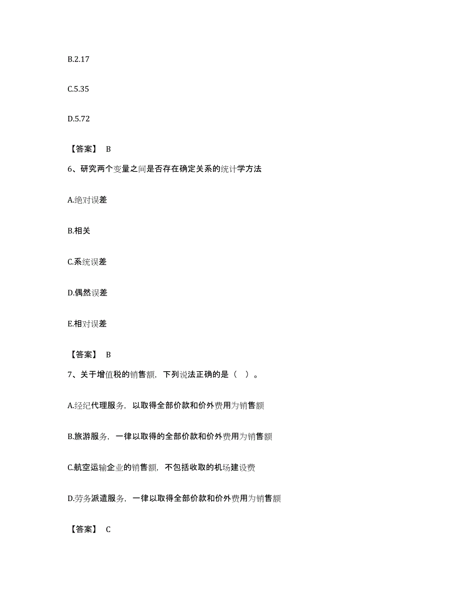 备考2023安徽省税务师之税法一过关检测试卷A卷附答案_第3页