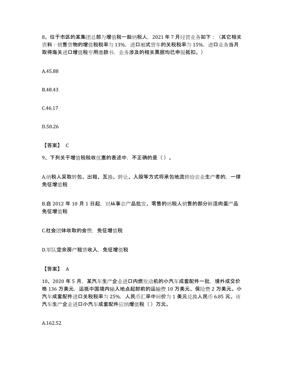 备考2023安徽省税务师之税法一过关检测试卷A卷附答案_第4页