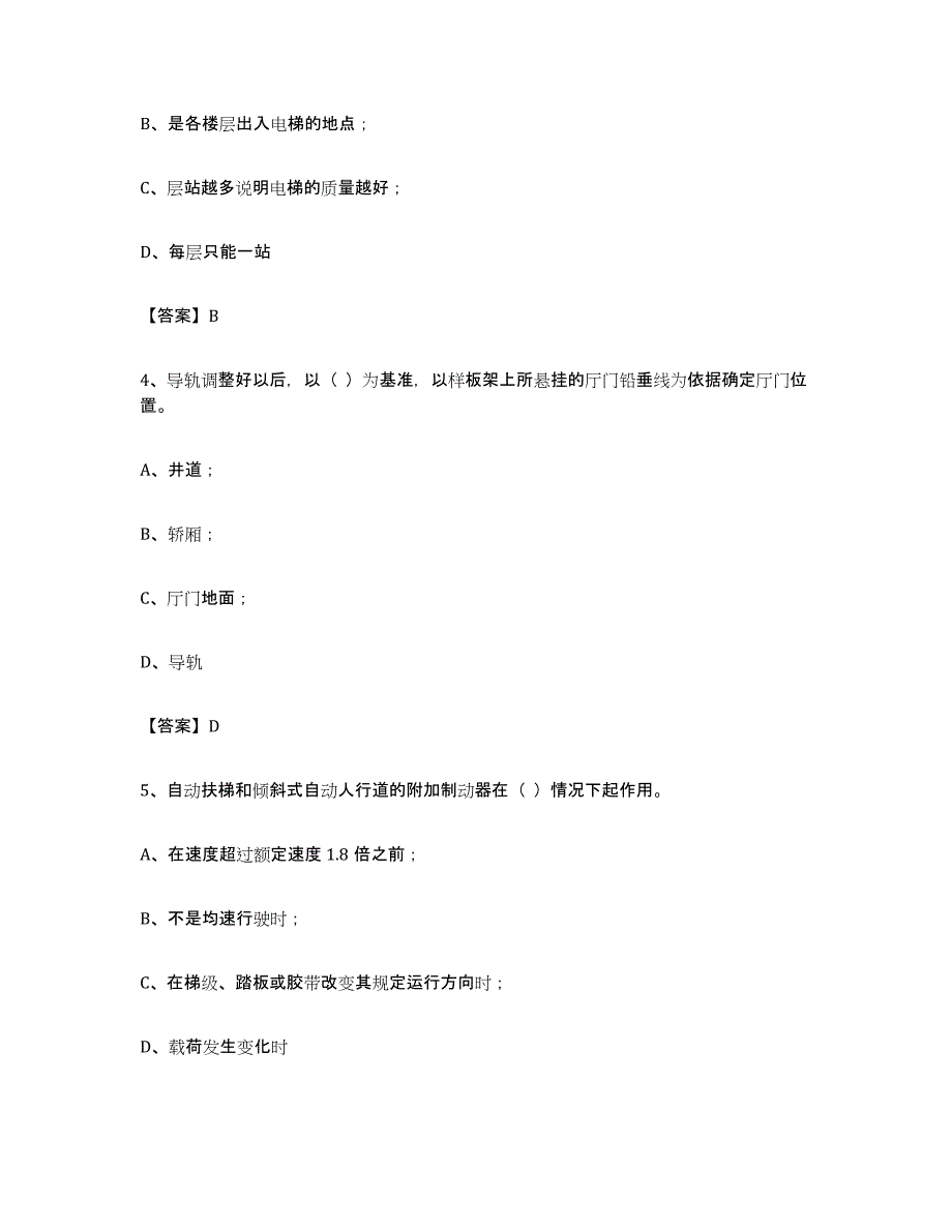 备考2024广东省电梯作业模考模拟试题(全优)_第2页