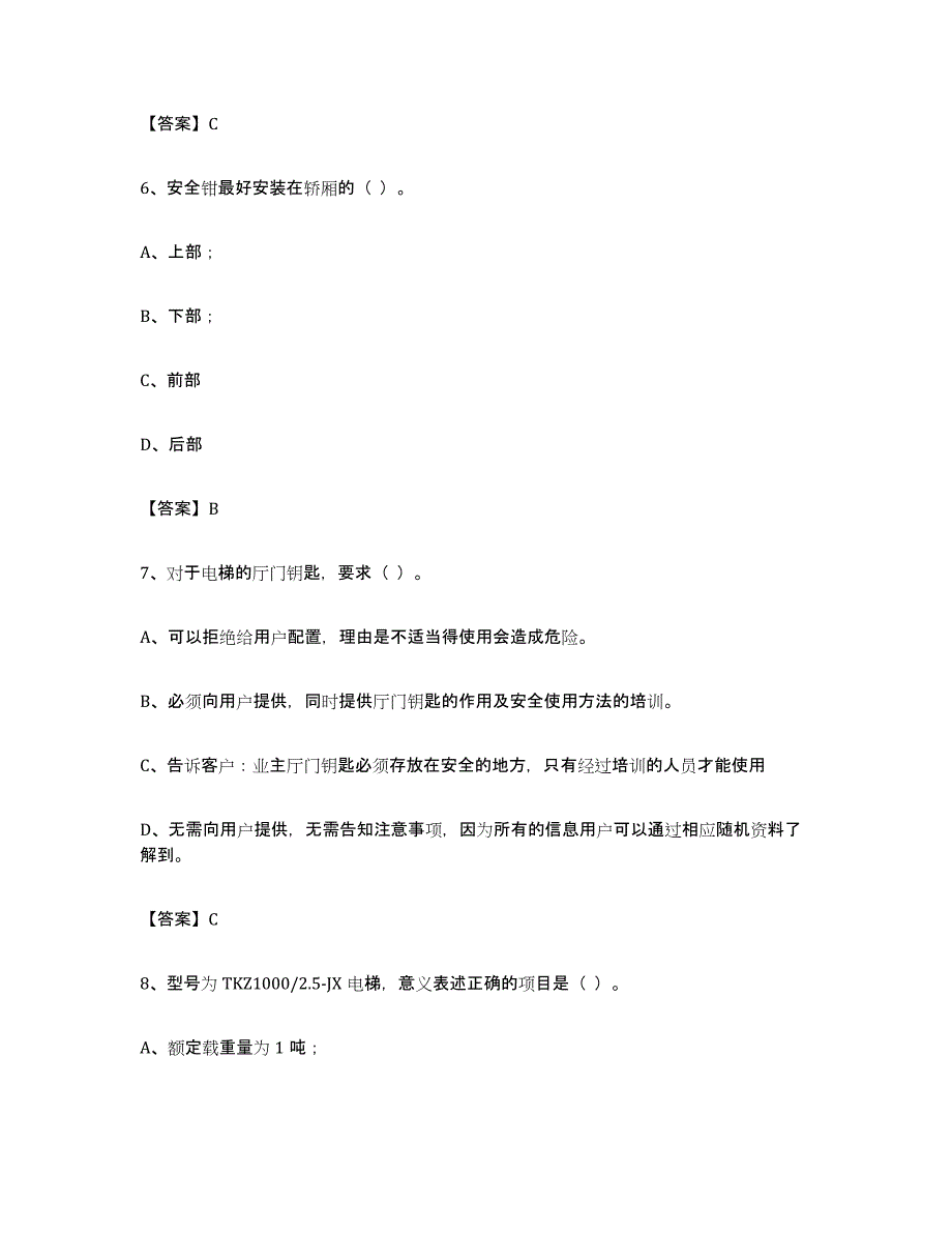 备考2024广东省电梯作业模考模拟试题(全优)_第3页