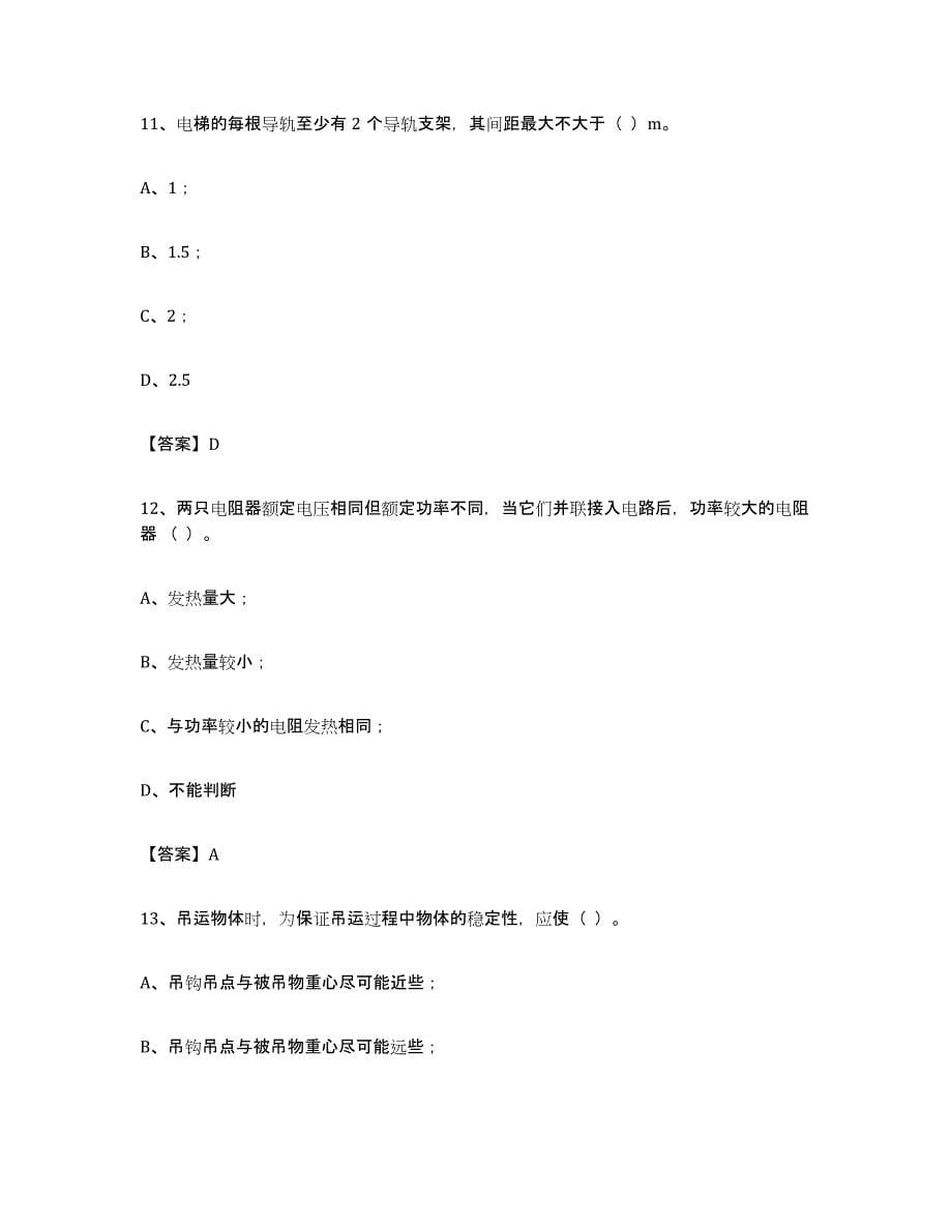 备考2024广东省电梯作业模考模拟试题(全优)_第5页