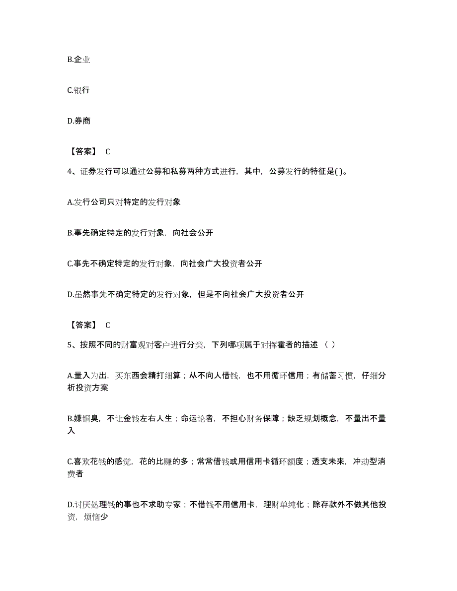 备考2023广东省初级银行从业资格之初级个人理财每日一练试卷B卷含答案_第2页