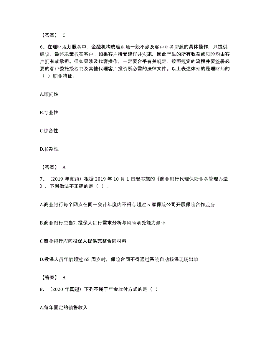 备考2023广东省初级银行从业资格之初级个人理财每日一练试卷B卷含答案_第3页