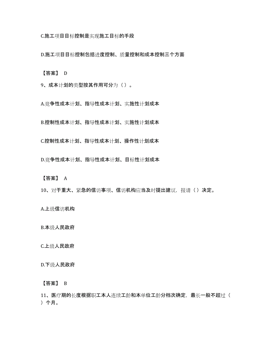 备考2023广西壮族自治区劳务员之劳务员基础知识考前冲刺试卷A卷含答案_第4页