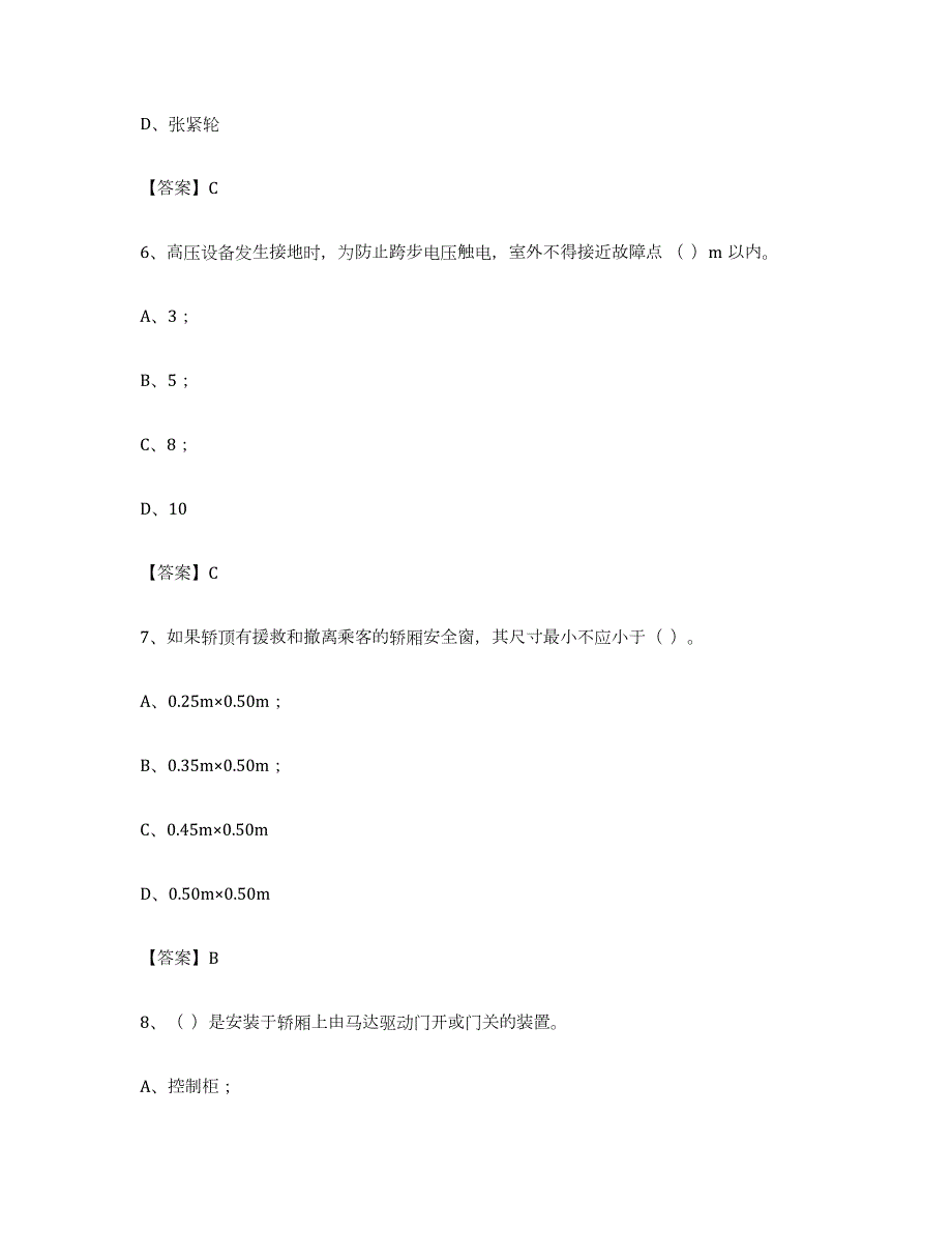 2022年度安徽省电梯作业试题及答案五_第3页