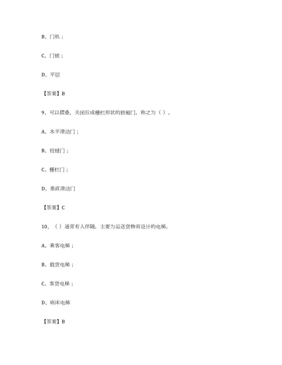 2022年度安徽省电梯作业试题及答案五_第4页