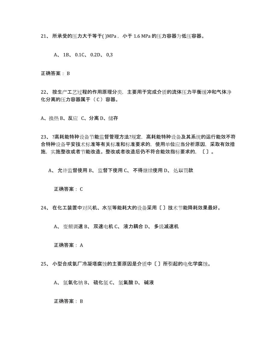 备考2023广东省压力容器操作证考前练习题及答案_第5页