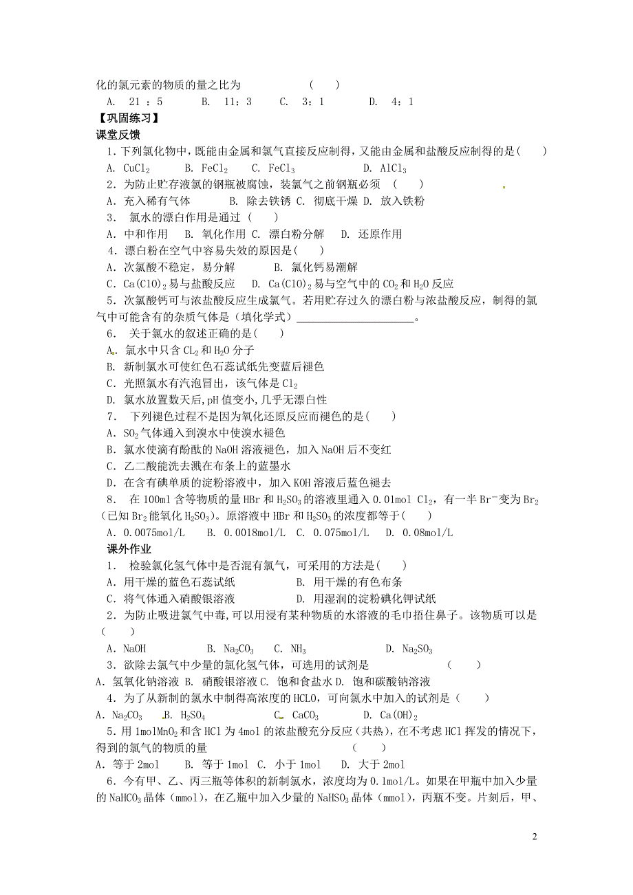 高三化学一轮复习学案：第7章 卤素_第2页