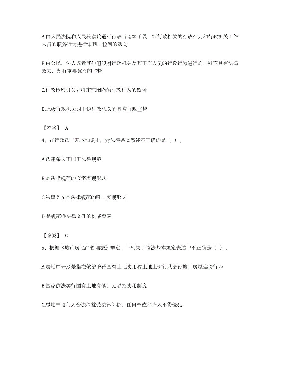 备考2023安徽省注册城乡规划师之城乡规划管理与法规综合练习试卷B卷附答案_第2页