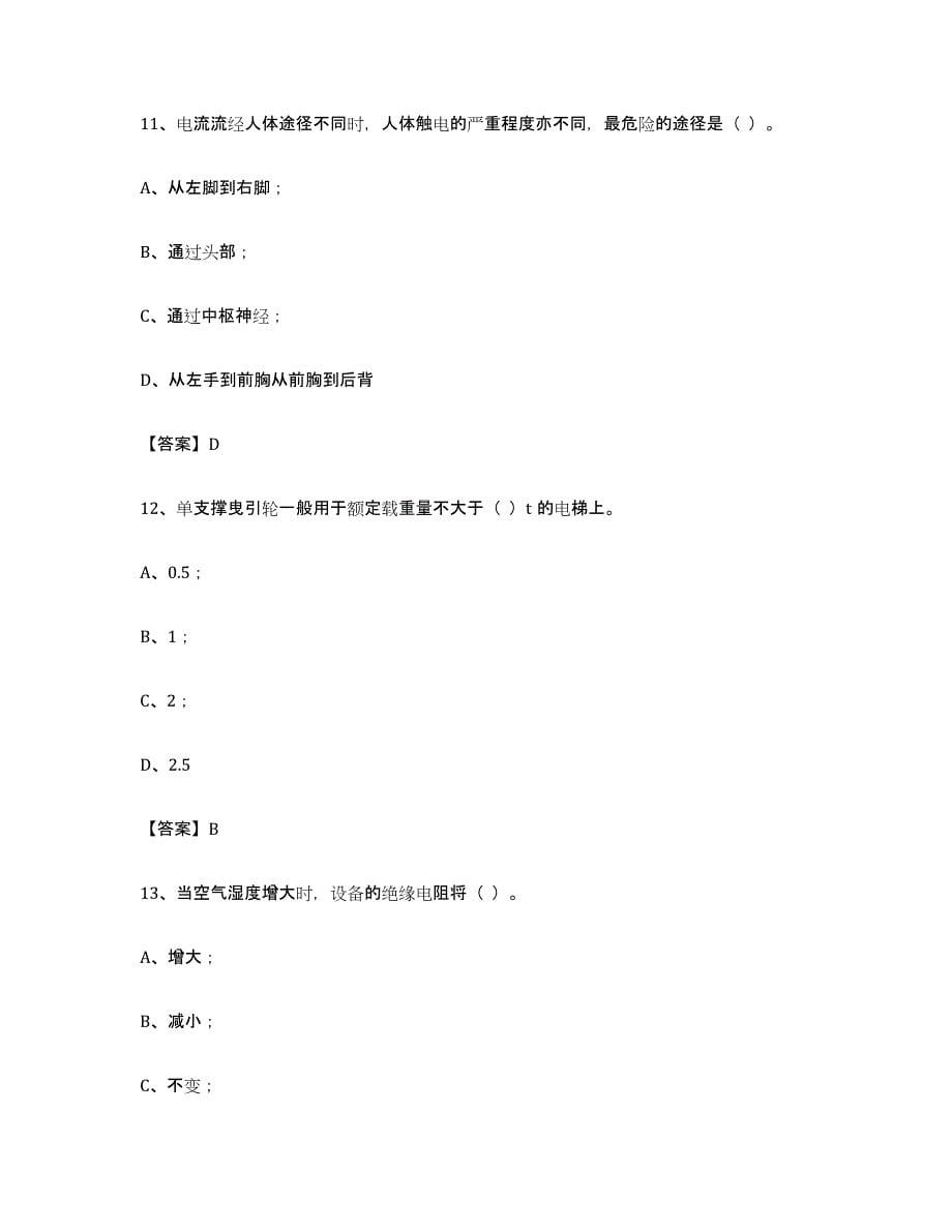 备考2024广东省电梯作业模拟预测参考题库及答案_第5页