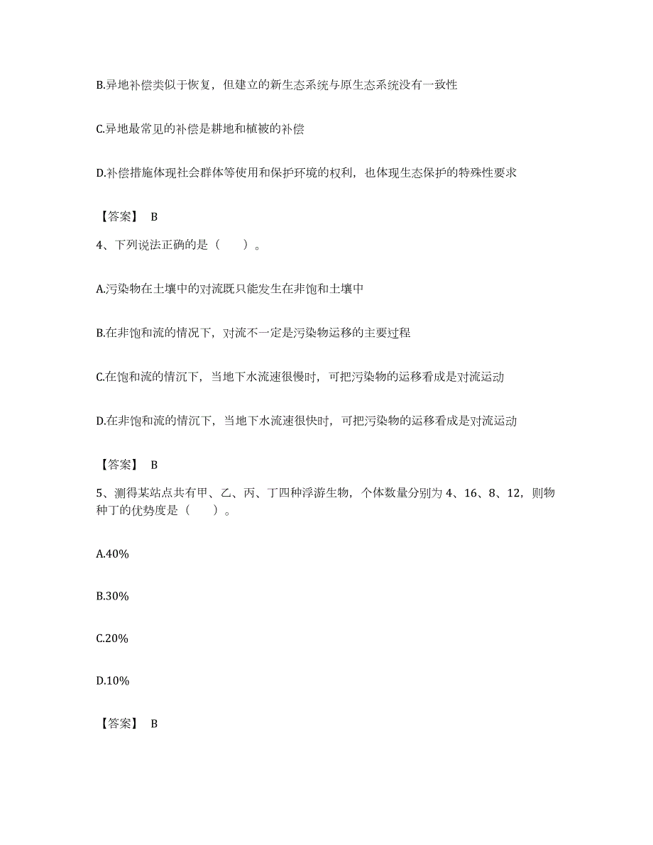 备考2023安徽省环境影响评价工程师之环评技术方法考试题库_第2页