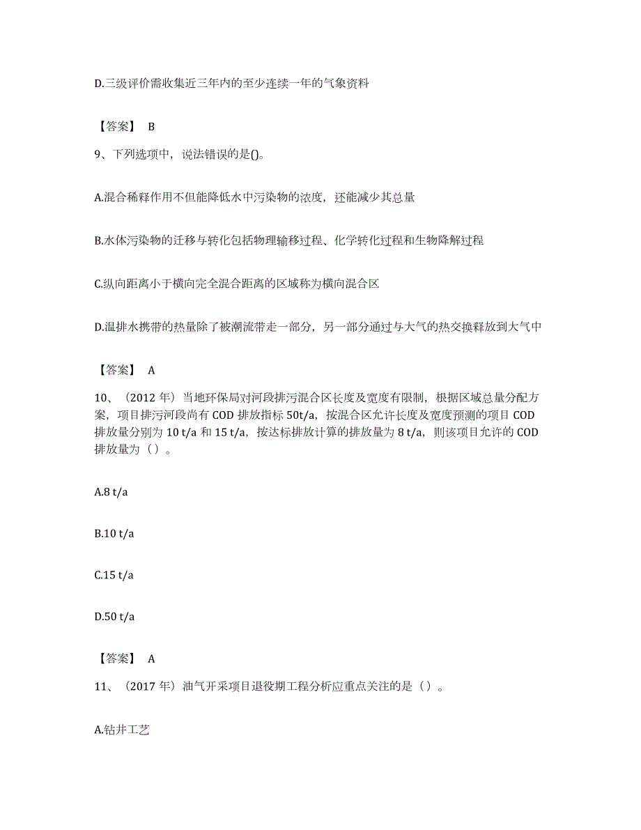 备考2023安徽省环境影响评价工程师之环评技术方法考试题库_第4页