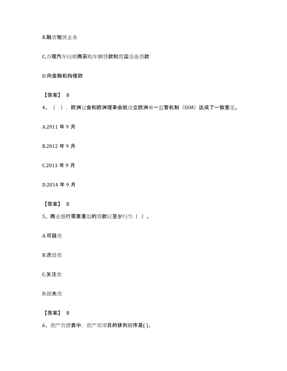 备考2023广东省初级银行从业资格之初级银行管理综合练习试卷B卷附答案_第2页