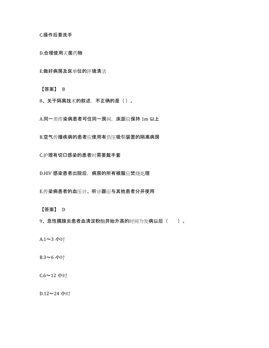 备考2023广东省护师类之儿科护理主管护师模拟试题（含答案）_第4页