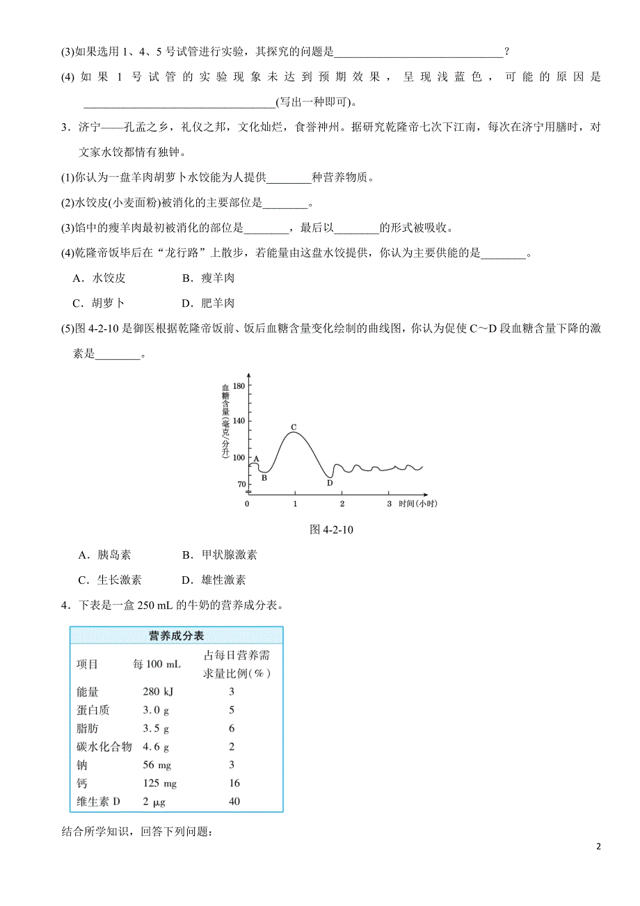 第四单元第二章培优练_第2页